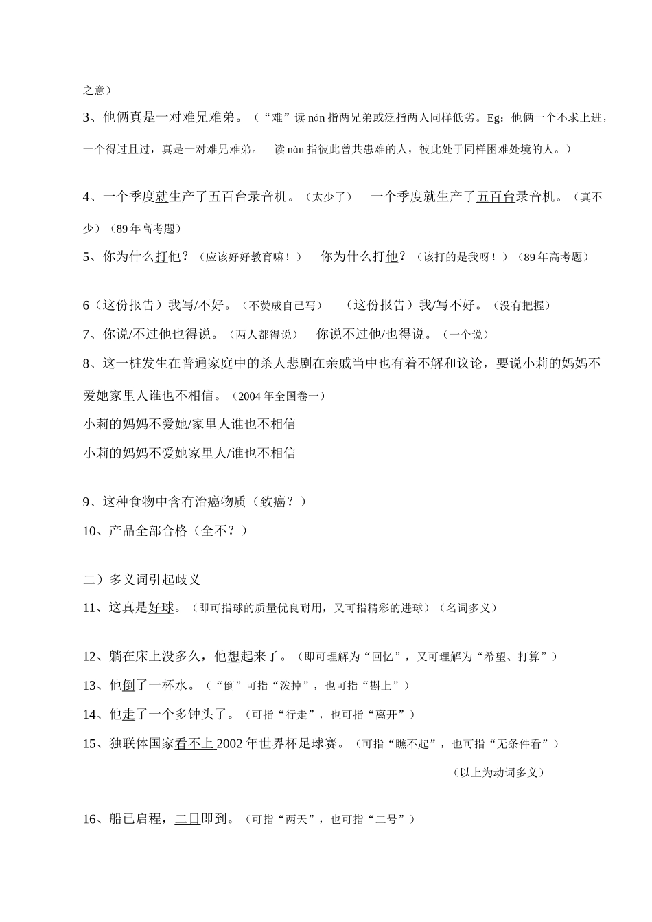 高中语文《说一不二-避免歧义》教案 人教版选修《语言文字应用》_第2页