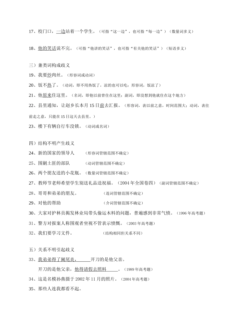 高中语文《说一不二-避免歧义》教案 人教版选修《语言文字应用》_第3页