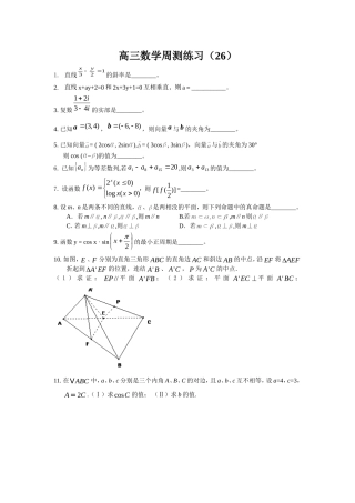 高三数学周测练习（26）