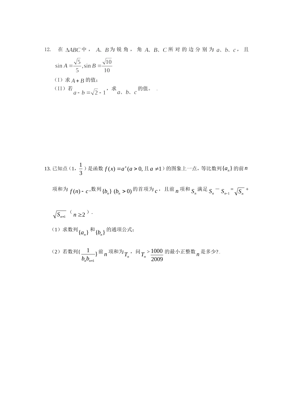 高三数学周测练习（5）_第2页