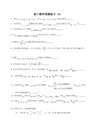 高三数学周测练习（6）