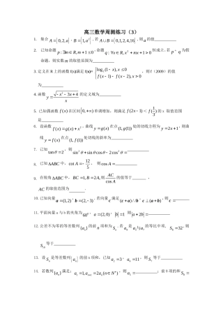 高三数学周测练习（3）