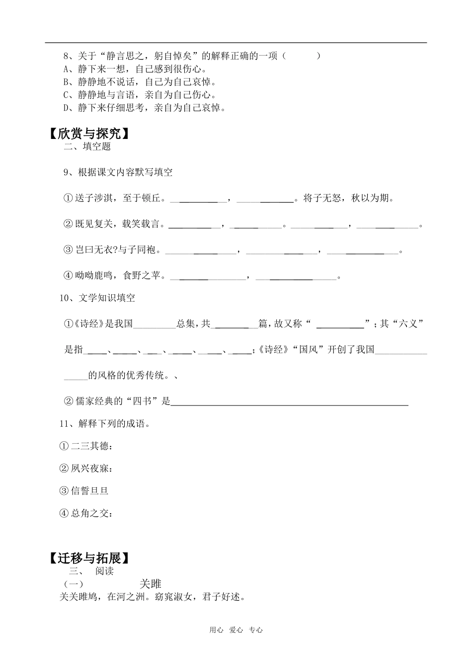 高中语文《诗经》四首语文版第四册_第2页