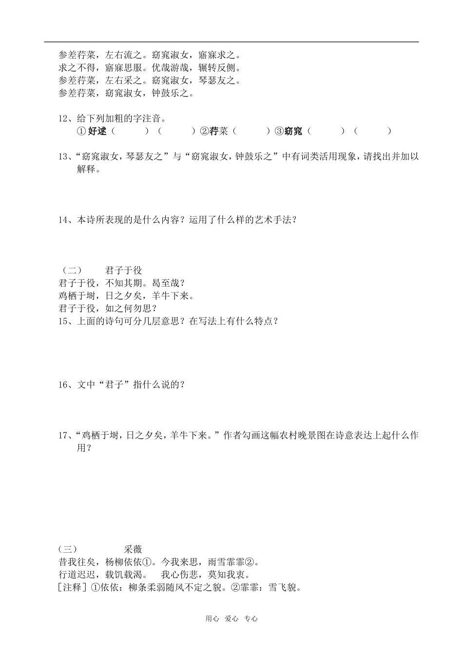 高中语文《诗经》四首语文版第四册_第3页