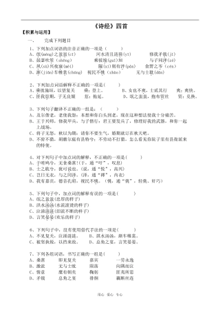 高中语文《诗经》四首语文版第四册