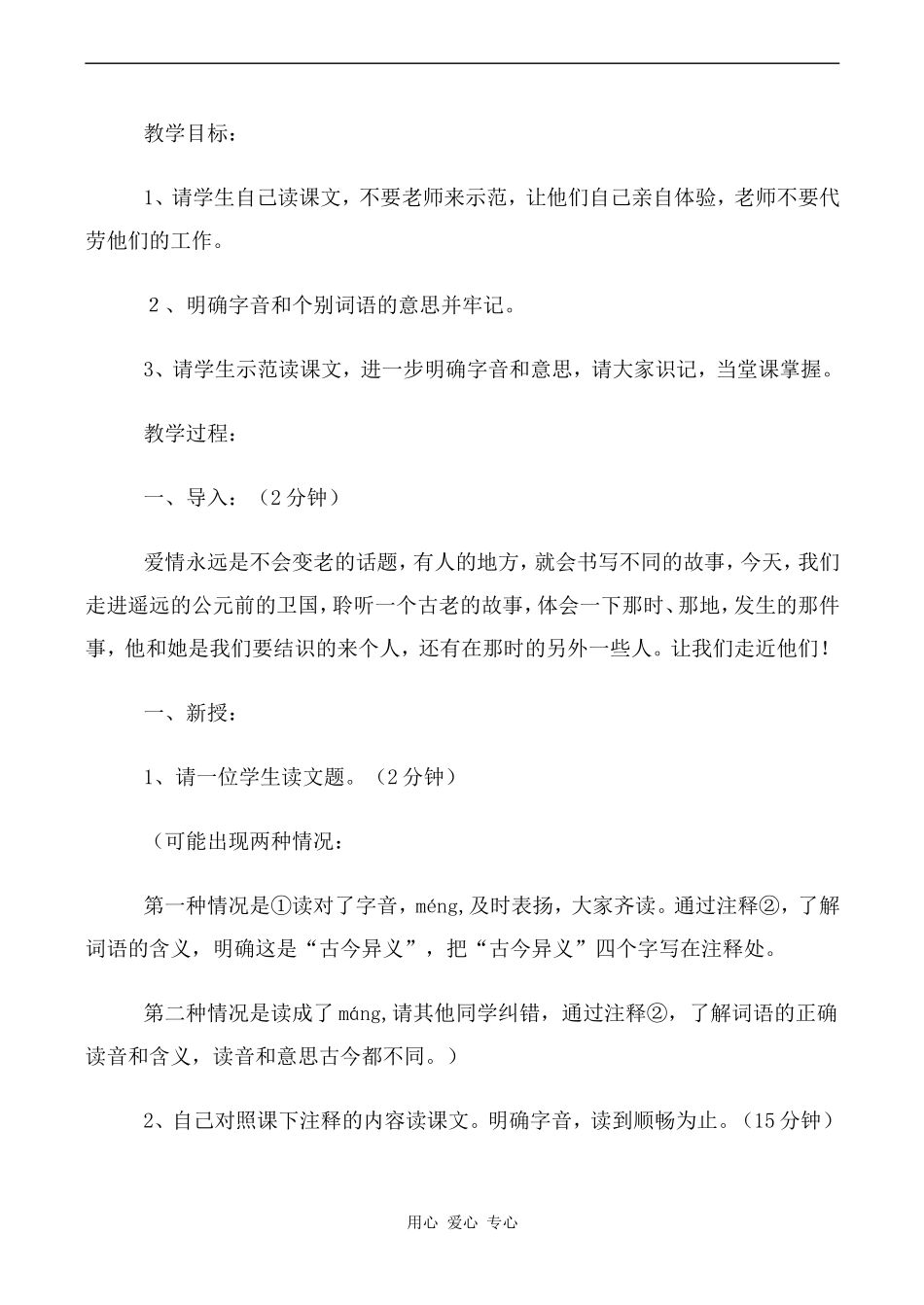 高中语文《诗经》两首--氓人教版必修二_第2页