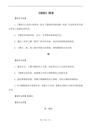 高中语文《诗经》两首--氓人教版必修二
