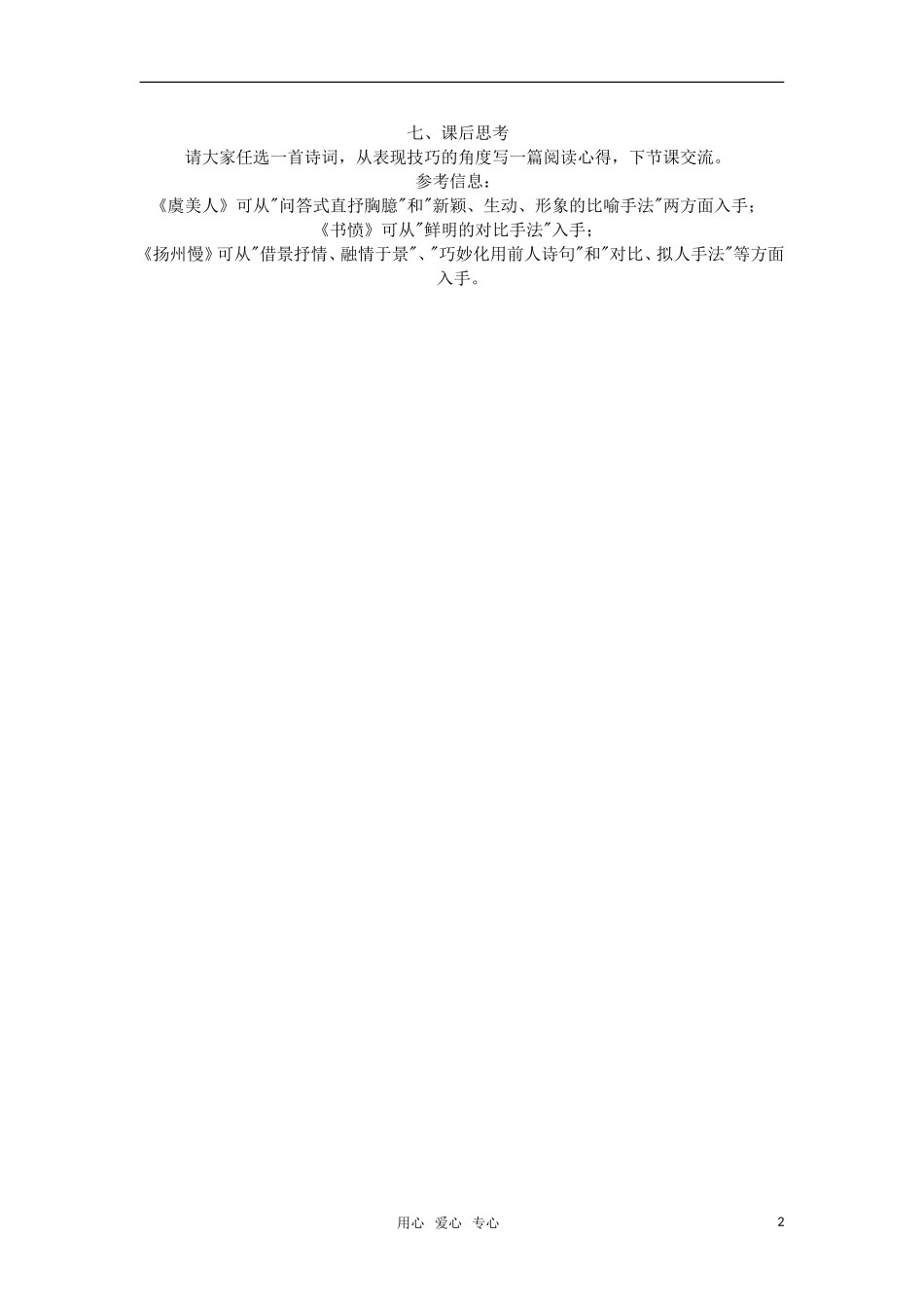 高中语文《诗词三首》教案 粤教版必修3_第2页