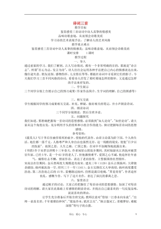 高中语文《诗词三首》教案 粤教版必修3