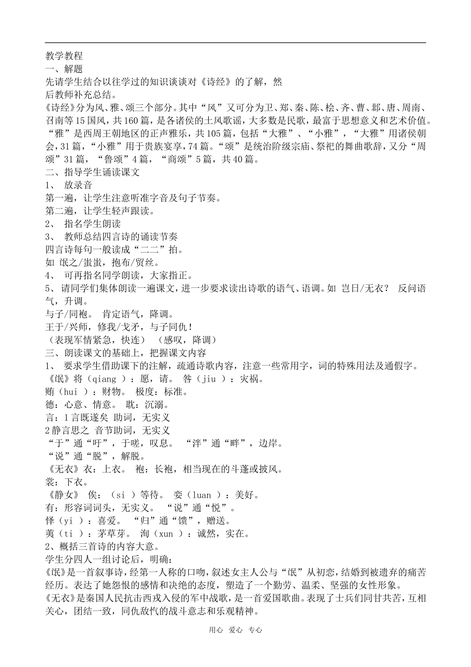 高中语文《诗经》三首人教版第三册_第2页
