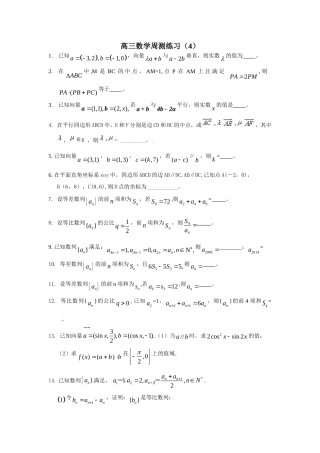 高三数学周测练习（4）