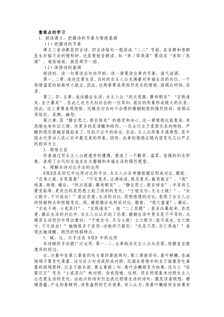 高中语文《诗经》三首 教案 《氓》 《无衣》《 静女》人教版第三册_第2页