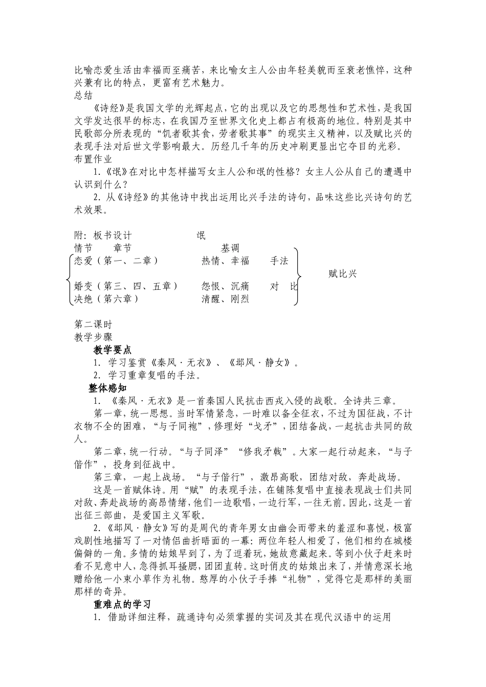 高中语文《诗经》三首 教案 《氓》 《无衣》《 静女》人教版第三册_第3页