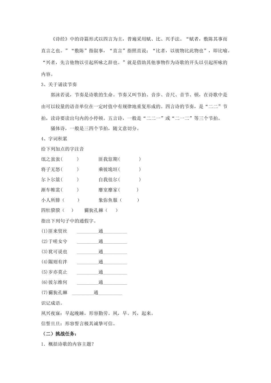 高中语文《诗经二首》教案 新人教版必修2_第2页