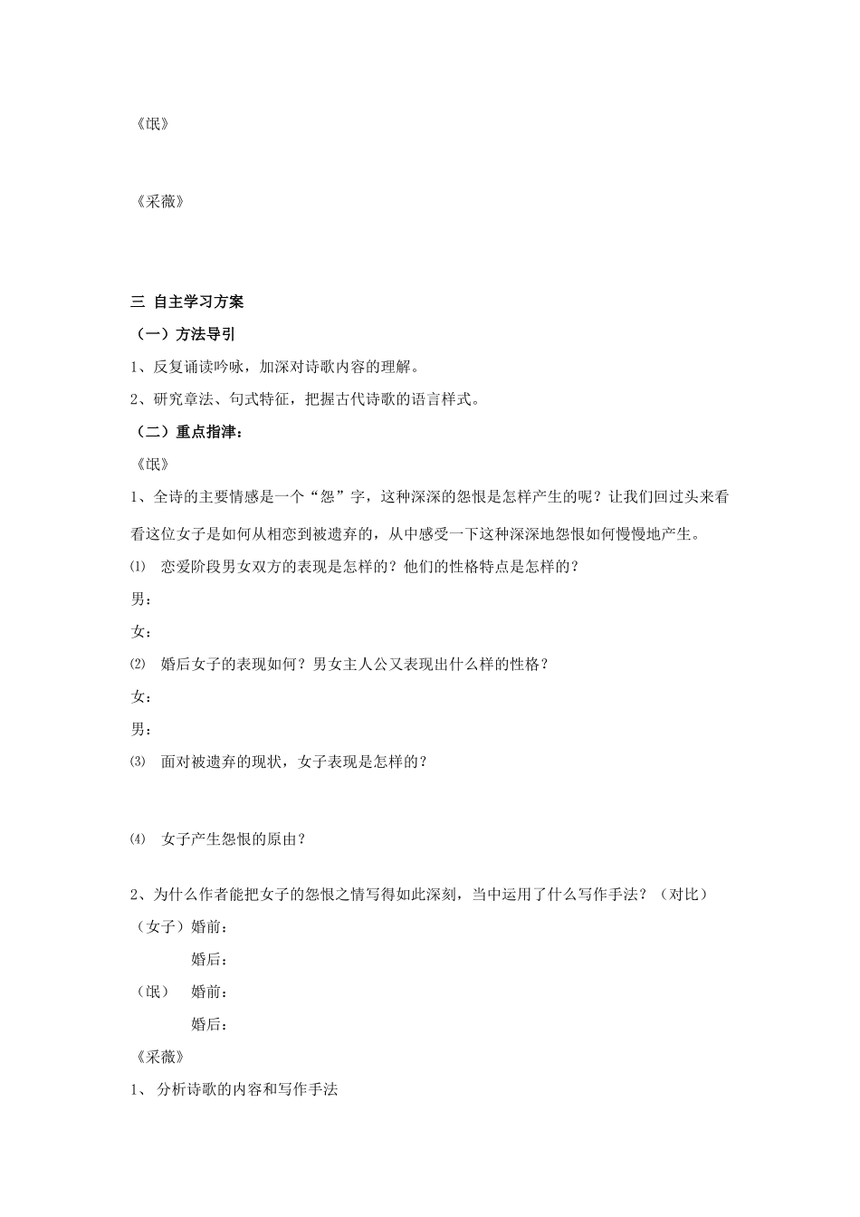 高中语文《诗经二首》教案 新人教版必修2_第3页
