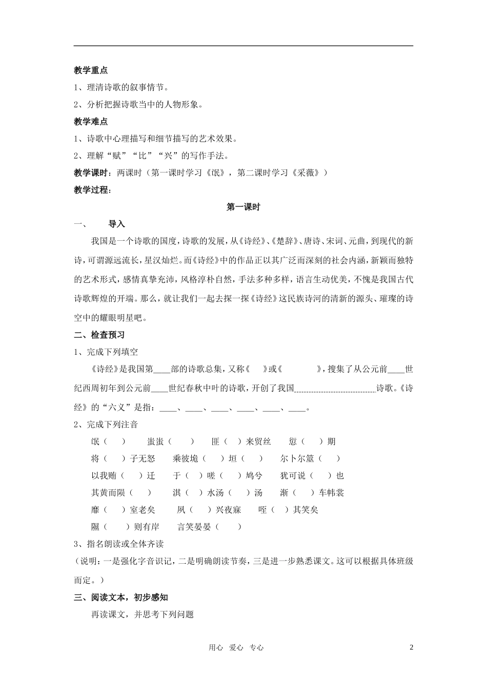 高中语文《诗经》两首教案 新人教版_第2页