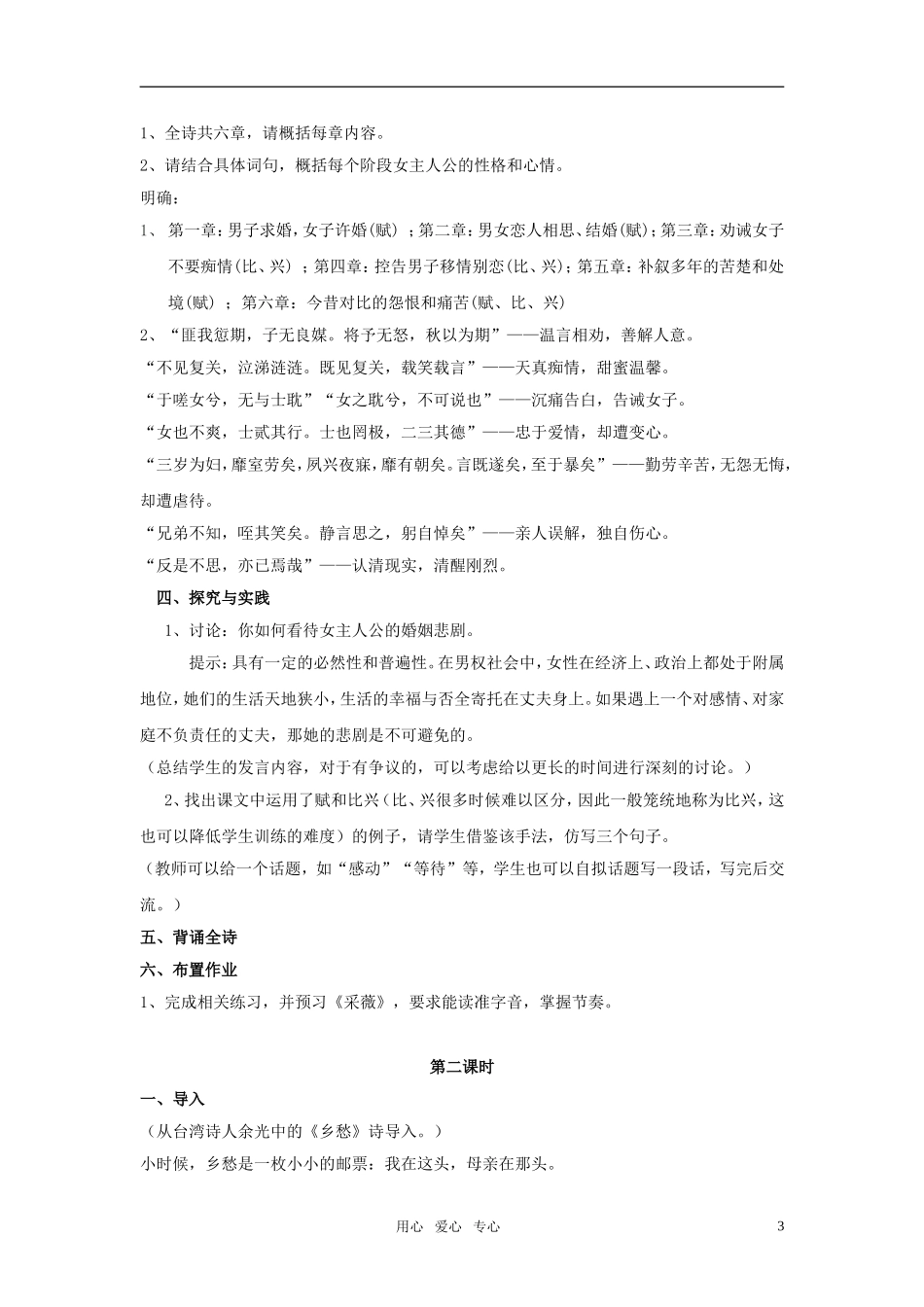 高中语文《诗经》两首教案 新人教版_第3页