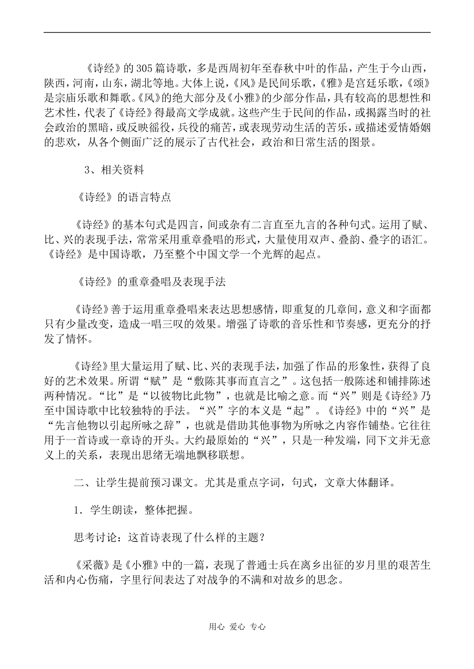 高中语文《诗经》两首--采薇人教版必修二_第2页