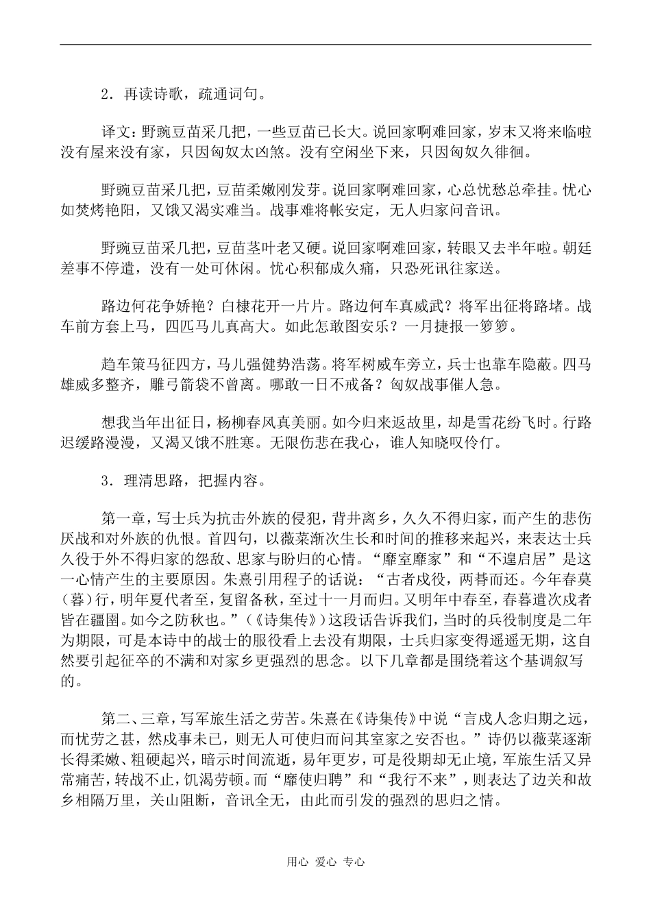 高中语文《诗经》两首--采薇人教版必修二_第3页