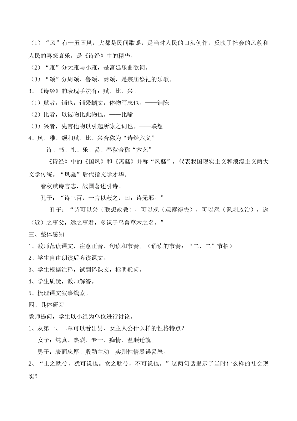 高中语文《诗经两首》说课稿 粤教版必修1_第3页