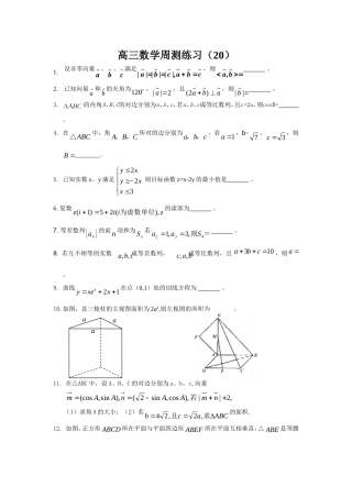 高三数学周测练习（20）