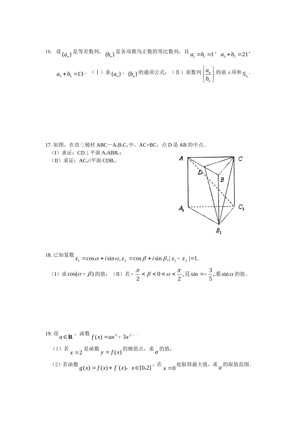 高三数学周测练习（30）_第2页