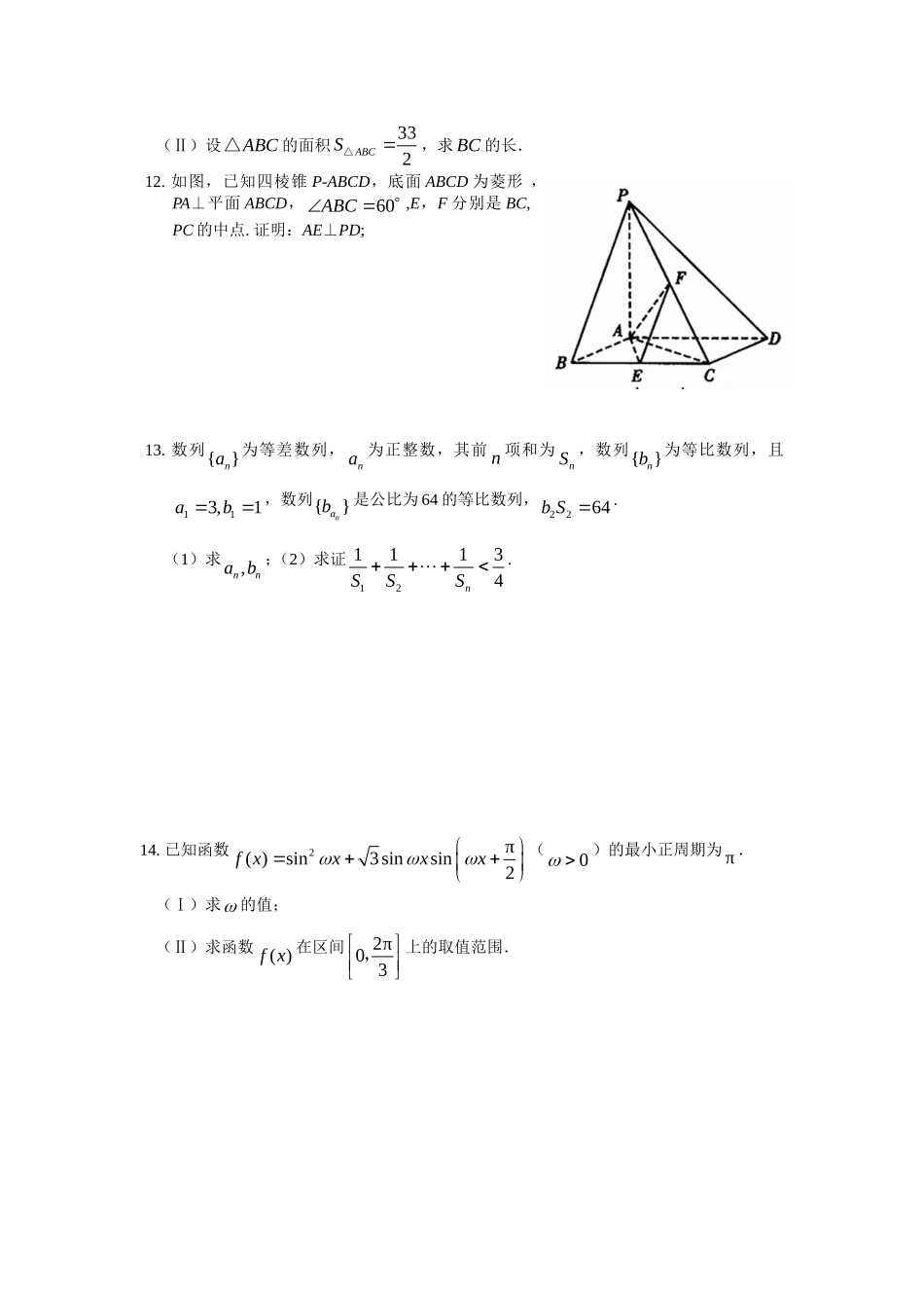 高三数学周测练习（25）_第2页