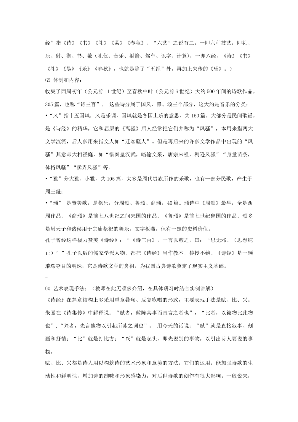 高中语文《诗经》两首（静女、氓）教案1 粤教版必修1_第2页