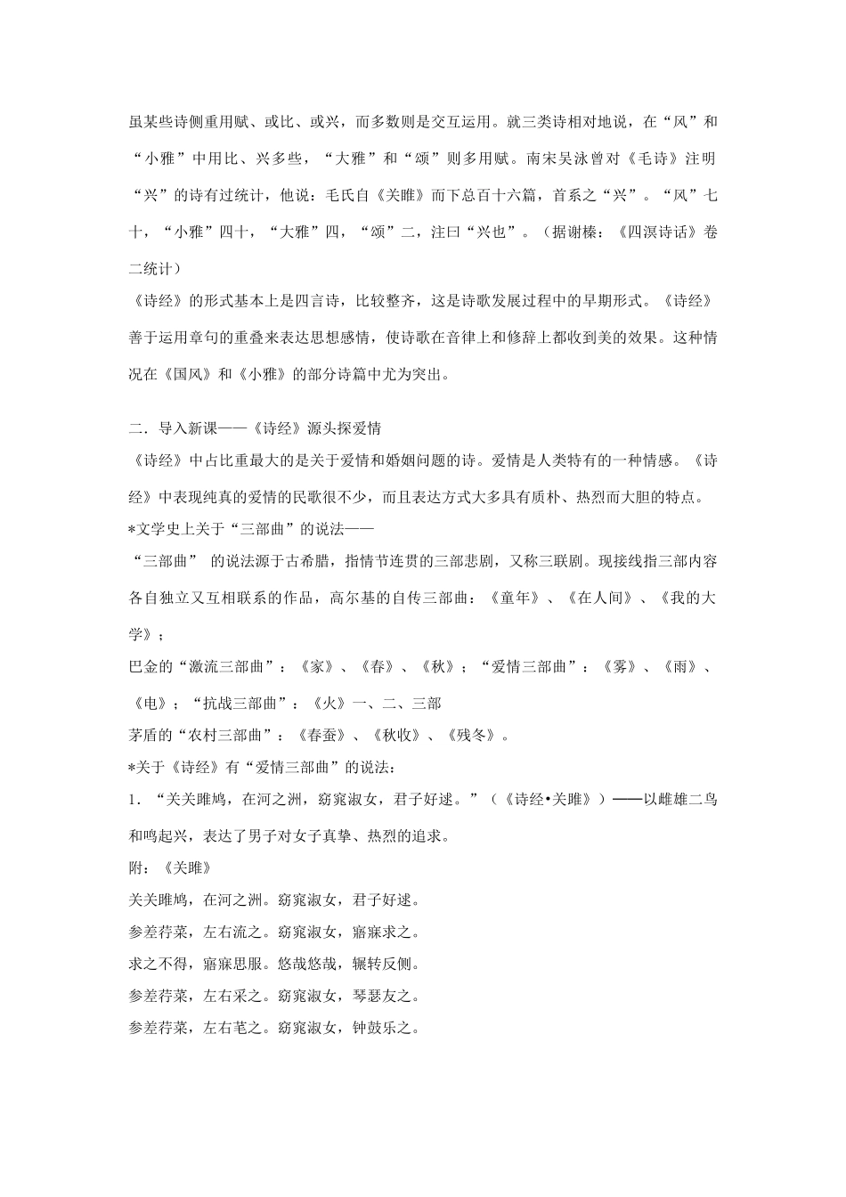 高中语文《诗经》两首（静女、氓）教案1 粤教版必修1_第3页