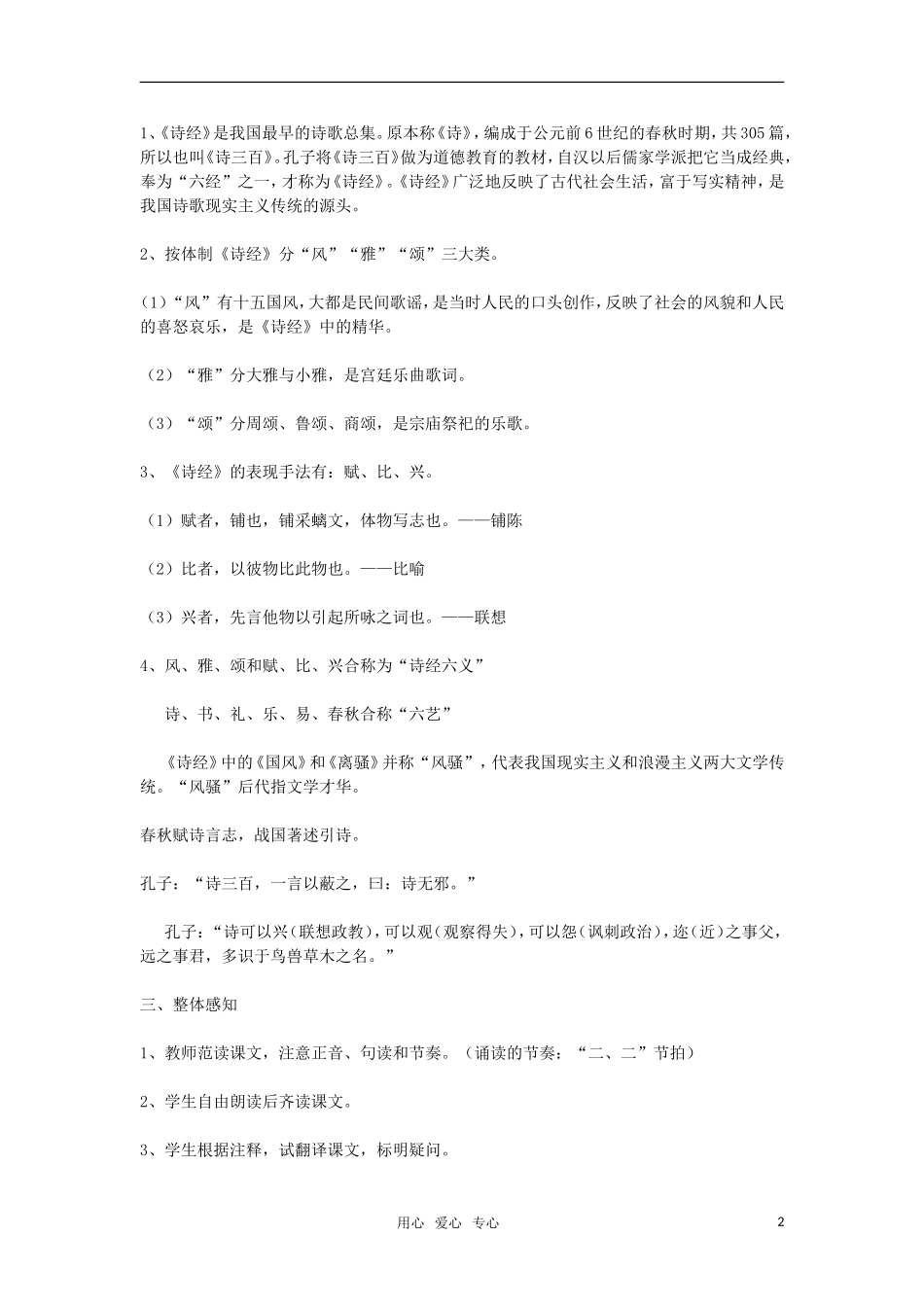 高中语文《诗经 两首》教案 粤教版必修1_第2页