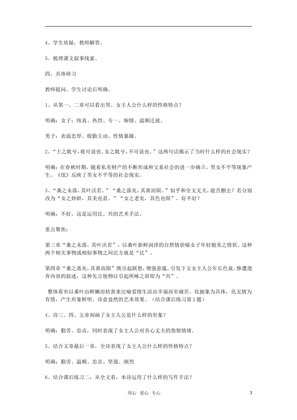 高中语文《诗经 两首》教案 粤教版必修1_第3页