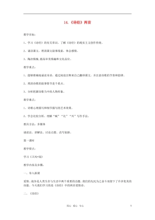 高中语文《诗经 两首》教案 粤教版必修1