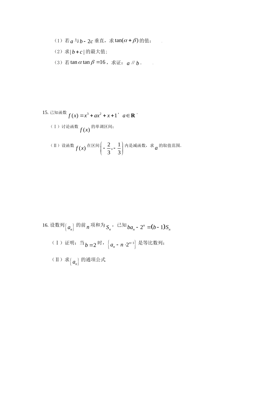 高三数学周测练习（16）_第2页