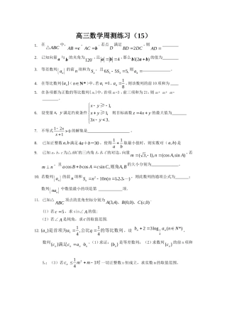 高三数学周测练习（15）