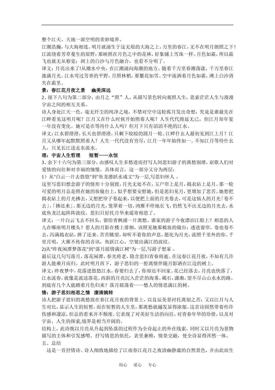 高中语文《诗歌赏析 春江花月夜》教案选修《中国古代诗歌散文欣赏》_第2页