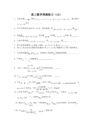 高三数学周测练习（13）