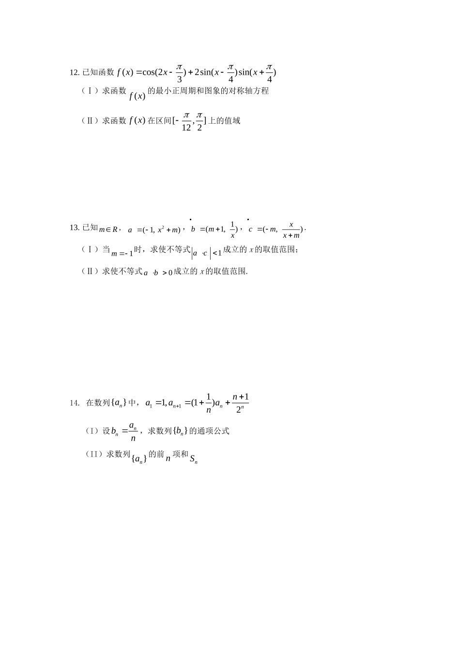 高三数学周测练习（18）_第2页