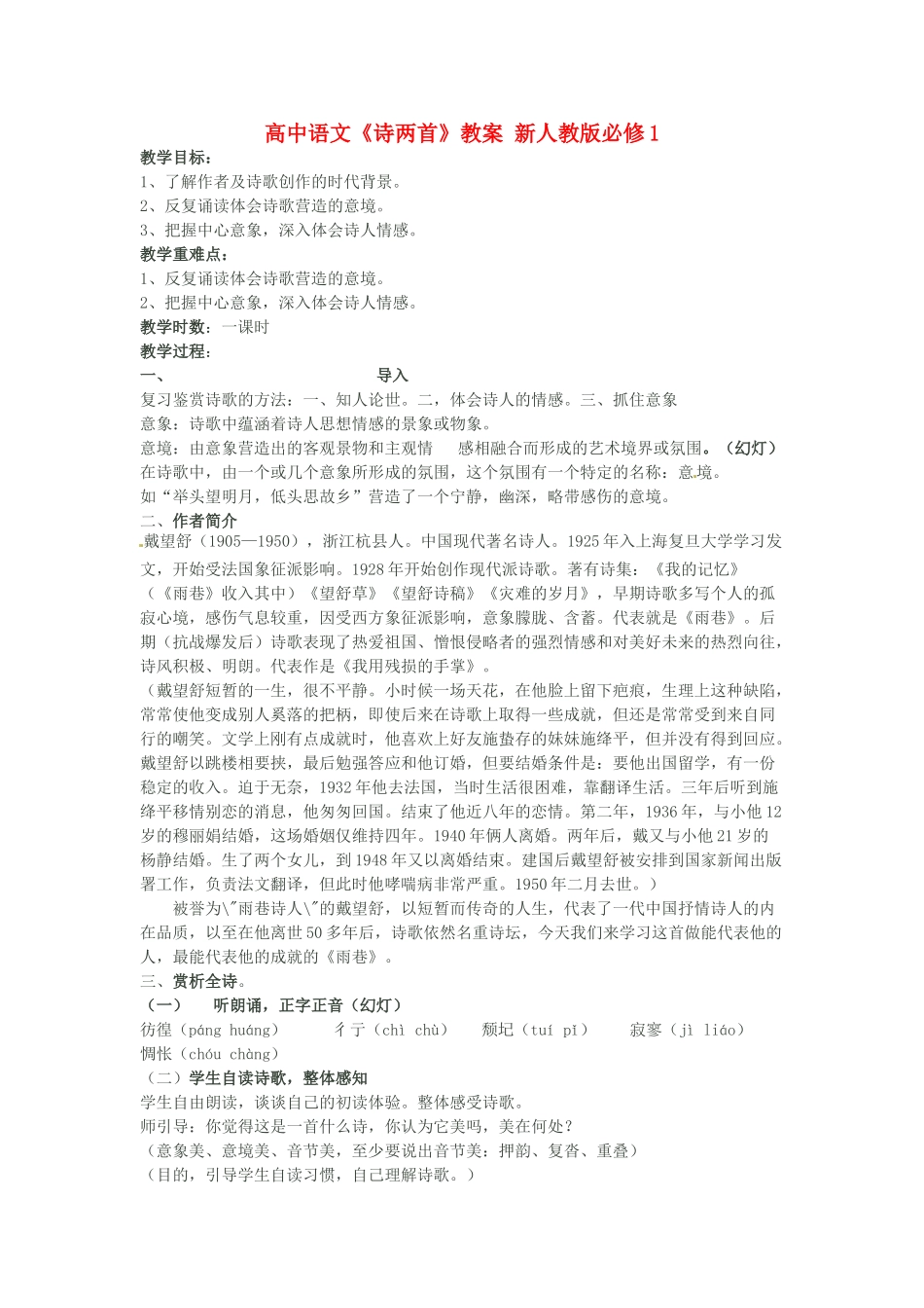 高中语文《诗两首》教案 新人教版必修1_第1页