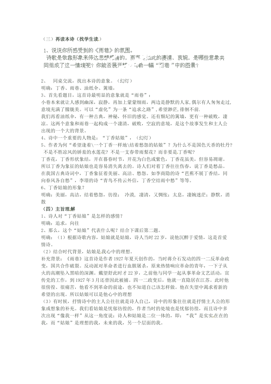 高中语文《诗两首》教案 新人教版必修1_第2页