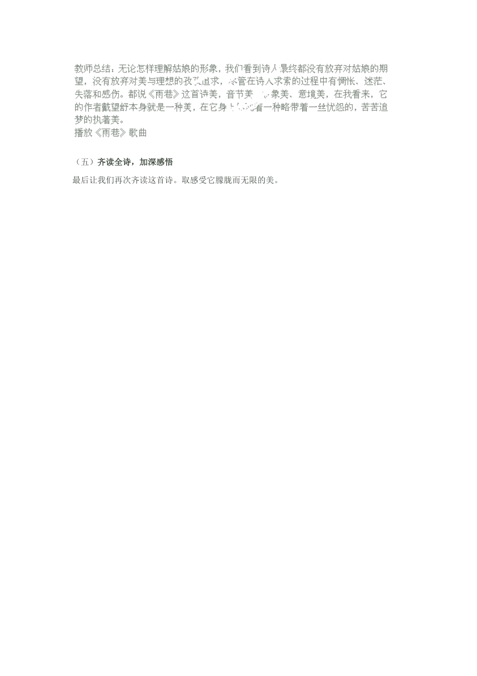 高中语文《诗两首》教案 新人教版必修1_第3页