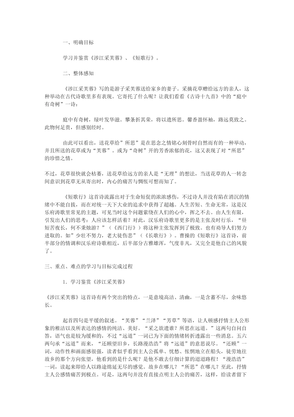 高中语文《诗三首》教案 新人教版必修2_第2页