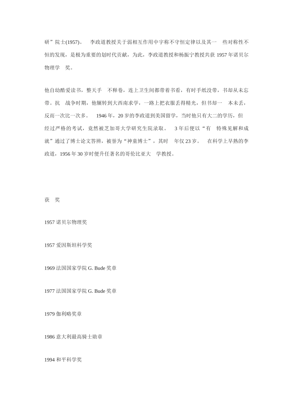 高中语文《访李政道博士》教案 粤教版必修5_第2页