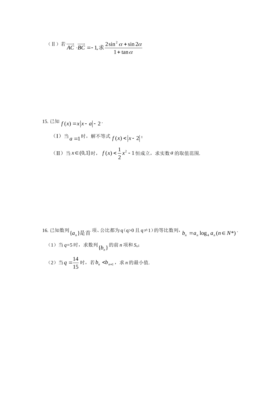高三数学周测练习（12）_第2页