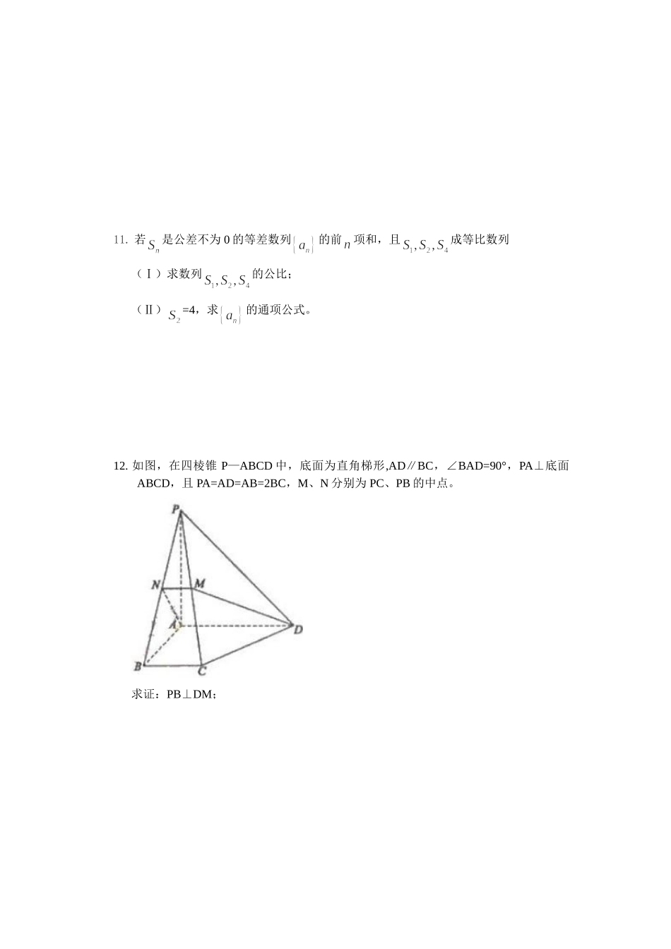 高三数学周测练习(22)_第2页