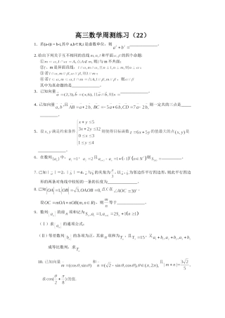 高三数学周测练习(22)