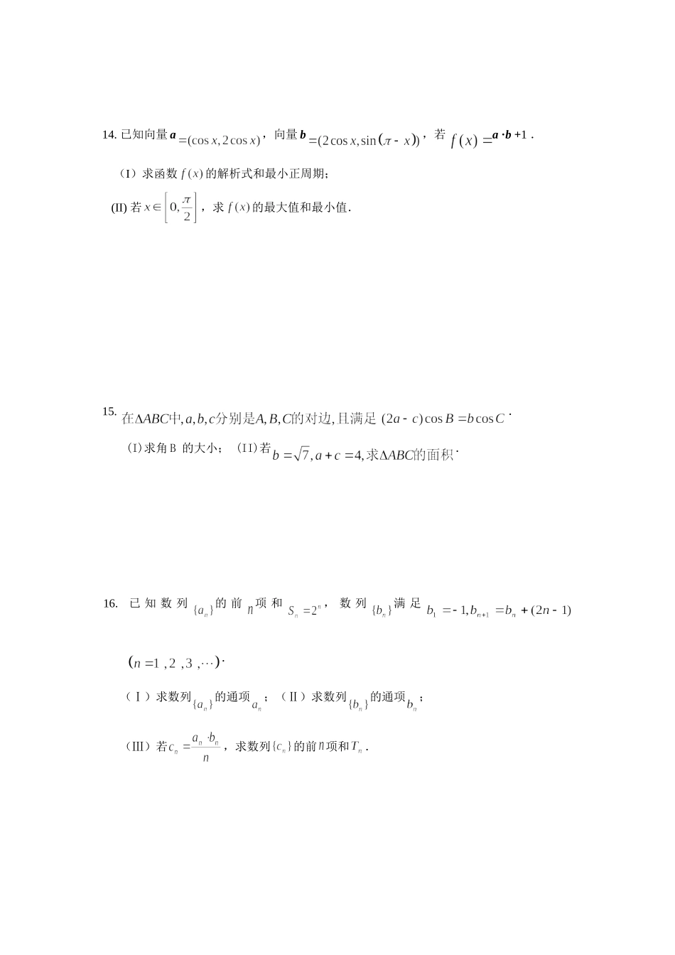 高三数学周测练习（10）_第2页