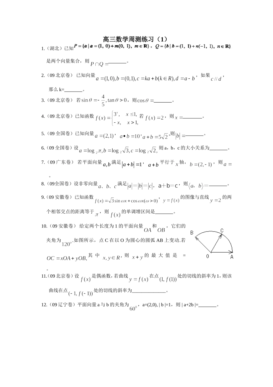 高三数学周测练习(1)_第1页