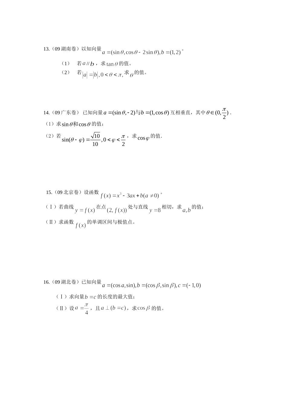 高三数学周测练习(1)_第2页