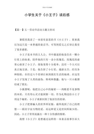 小学生关于《小王子》读后感