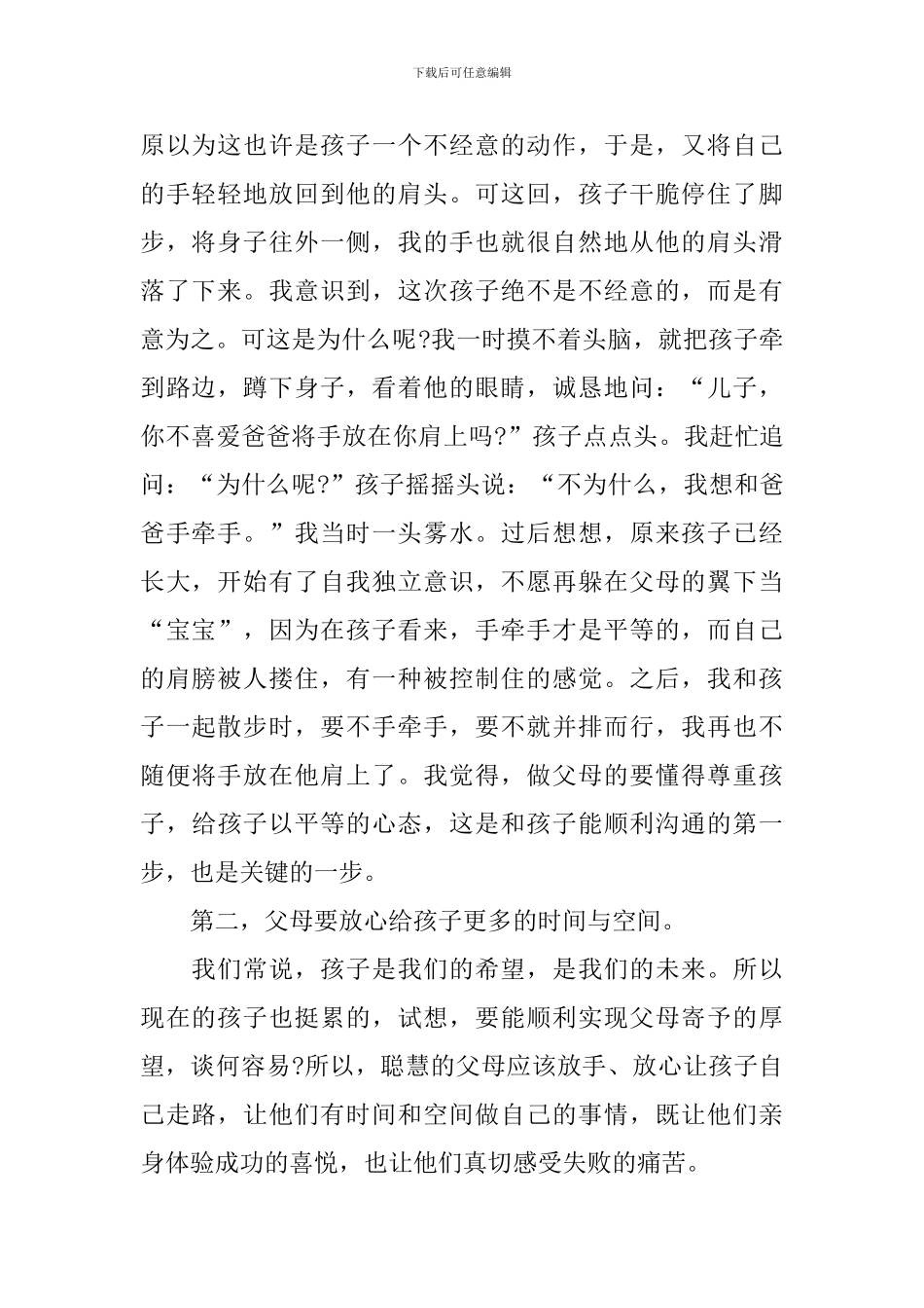 学会沟通交流演讲稿_第2页